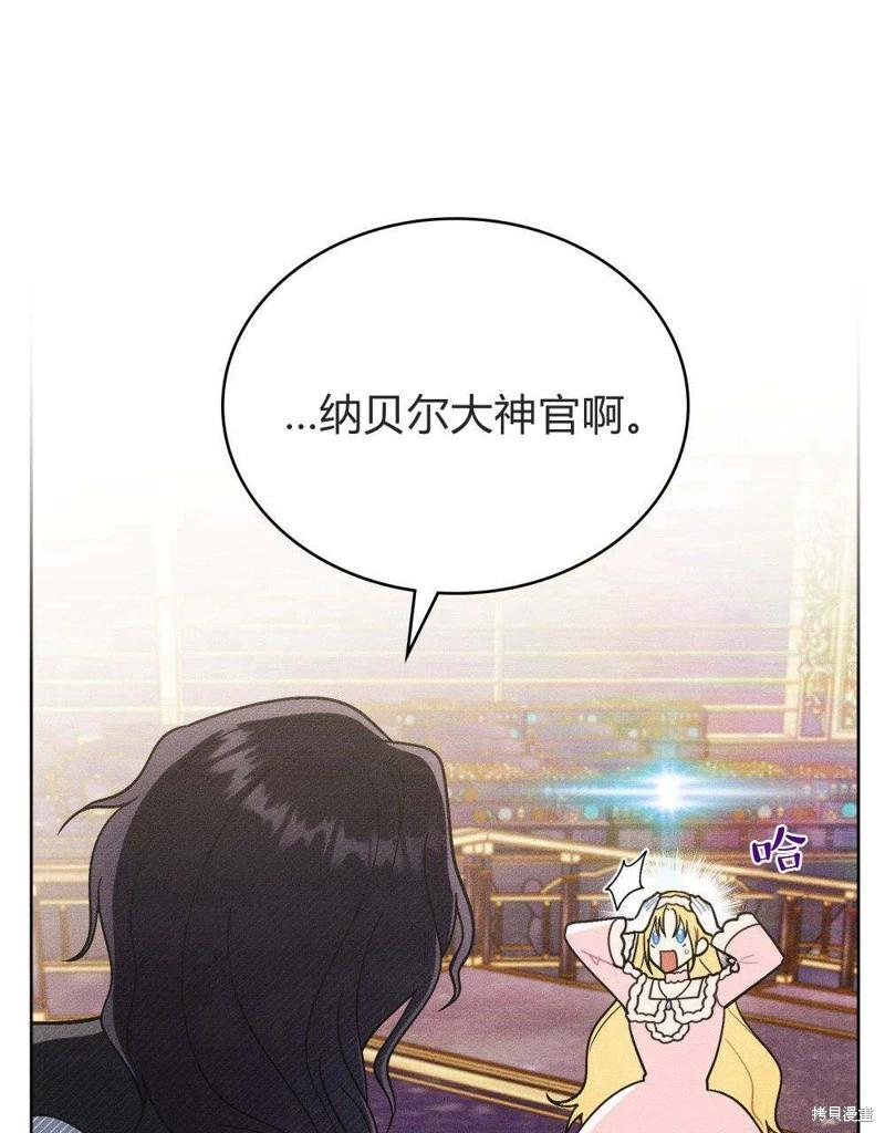 殿下，我們一起洗澡吧！ - 第45話(2/2) - 1