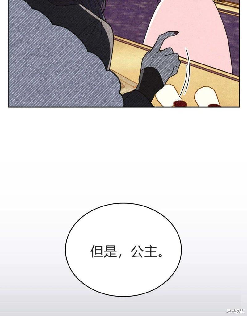 殿下，我們一起洗澡吧！ - 第45話(2/2) - 2