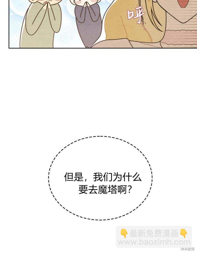 殿下，我們一起洗澡吧！ - 第45話(1/2) - 7