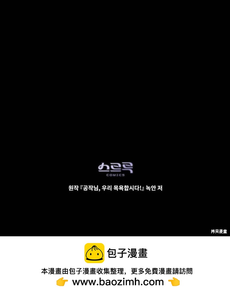 殿下，我們一起洗澡吧！ - 第45話(2/2) - 2