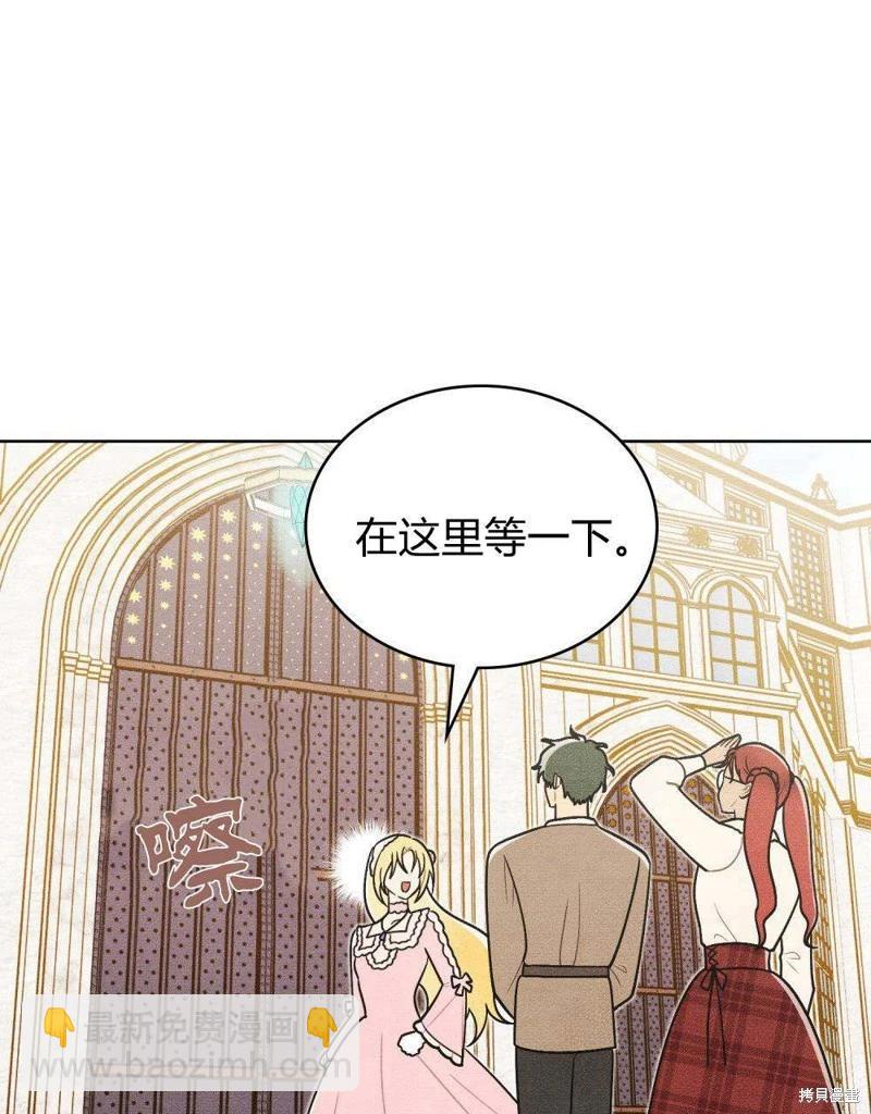 殿下，我們一起洗澡吧！ - 第45話(1/2) - 8