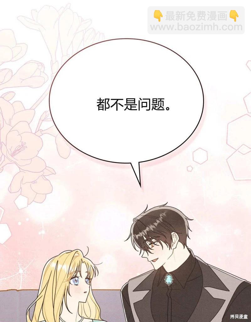 殿下，我們一起洗澡吧！ - 第48話(1/3) - 2