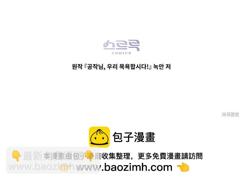 殿下，我們一起洗澡吧！ - 第48話(3/3) - 1