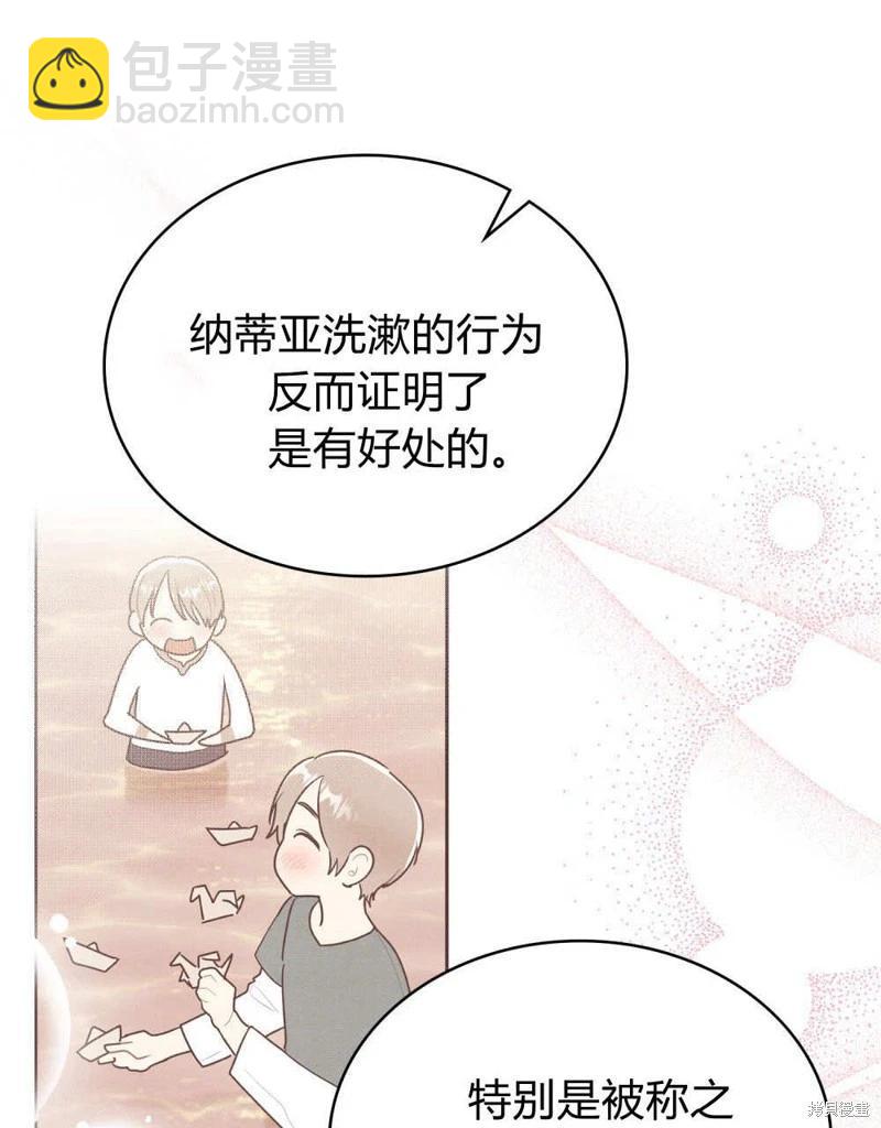 殿下，我們一起洗澡吧！ - 第48話(1/3) - 5