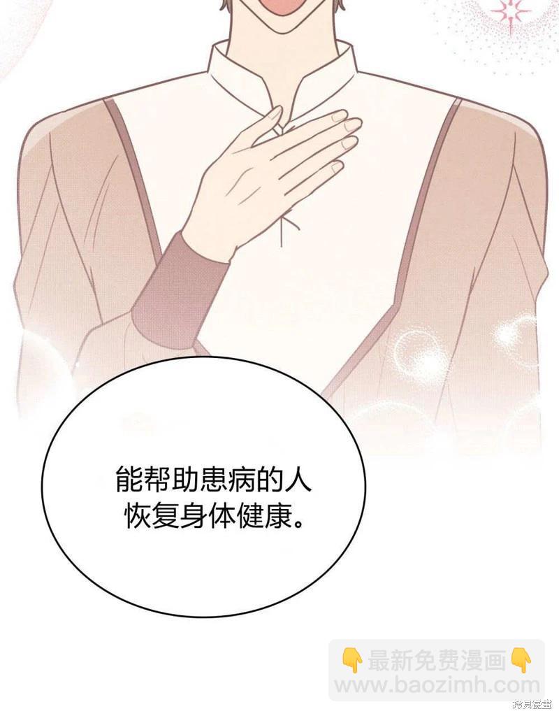 殿下，我們一起洗澡吧！ - 第48話(1/3) - 7