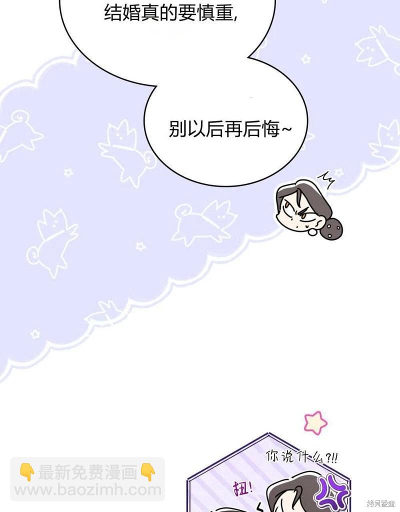 殿下，我們一起洗澡吧！ - 第48話(1/3) - 6