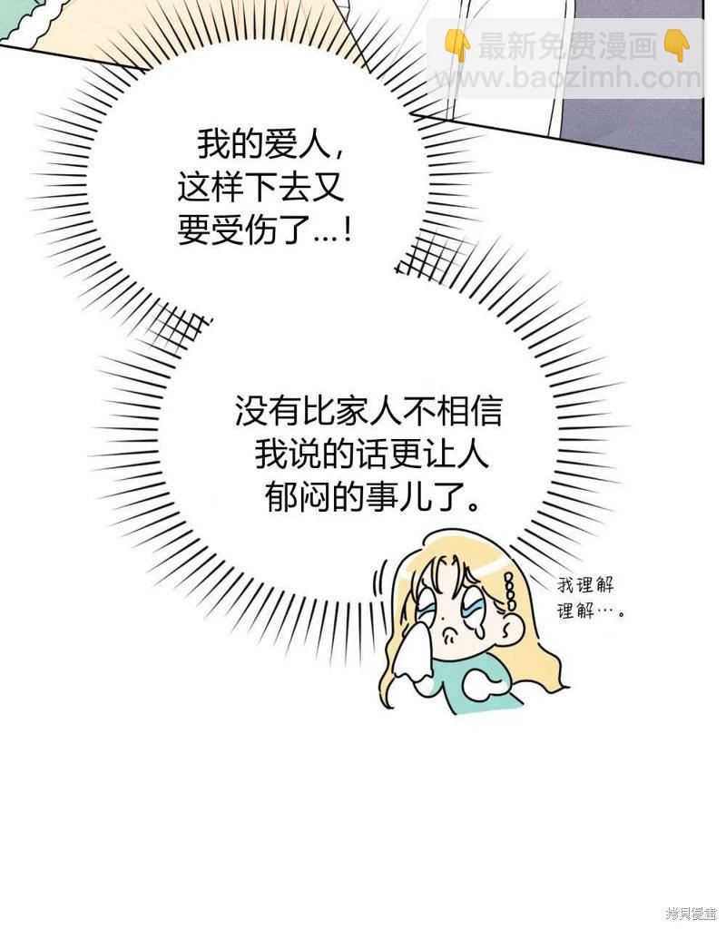 殿下，我們一起洗澡吧！ - 第48話(1/3) - 8