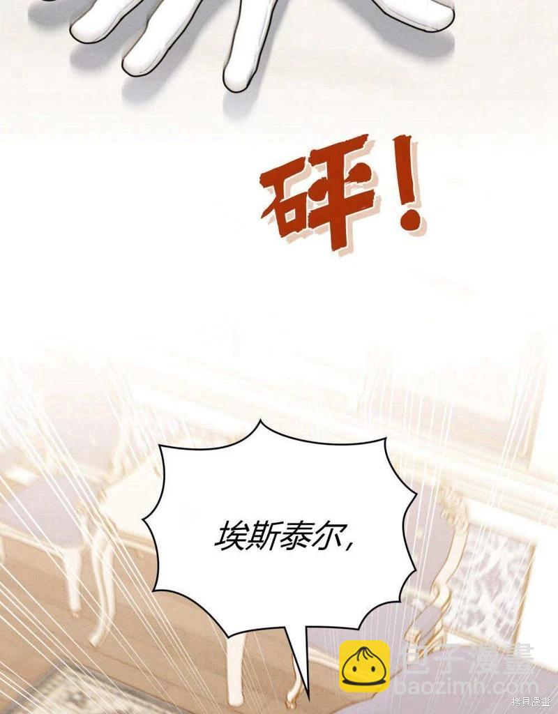 殿下，我們一起洗澡吧！ - 第48話(1/3) - 4