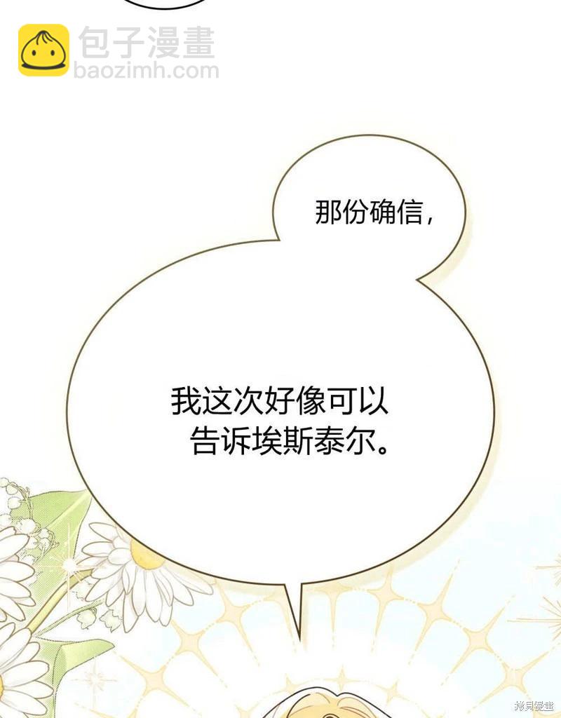 殿下，我們一起洗澡吧！ - 第48話(1/3) - 7