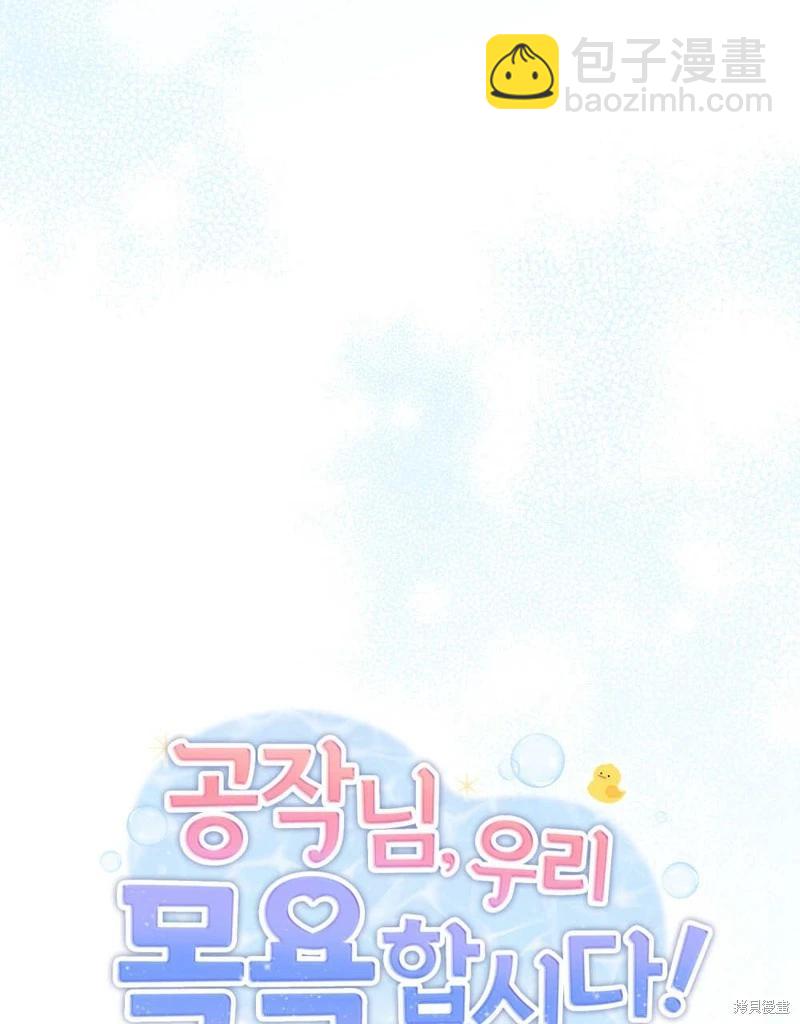 殿下，我們一起洗澡吧！ - 第48話(1/3) - 2