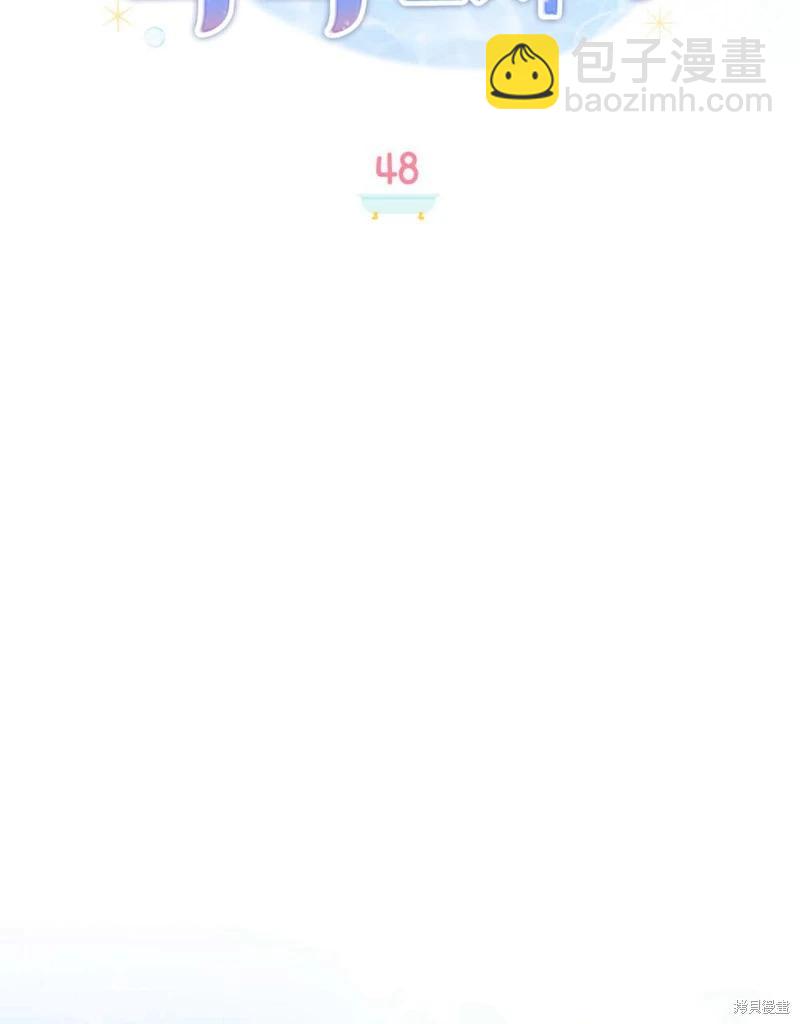 殿下，我們一起洗澡吧！ - 第48話(1/3) - 3