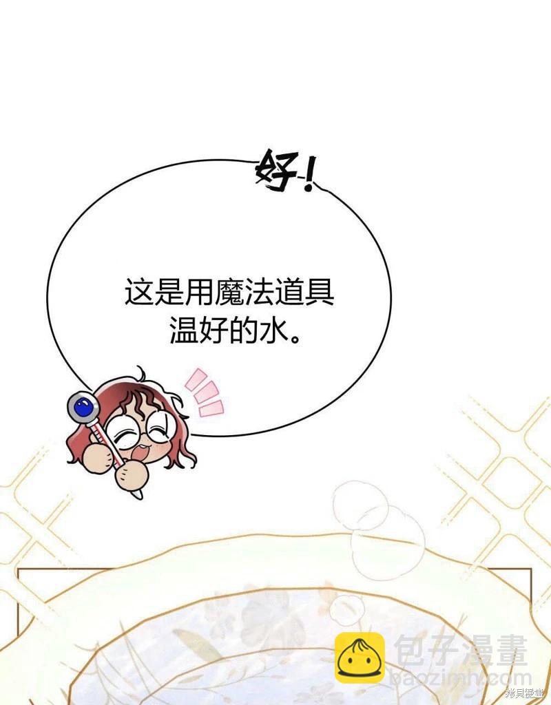 殿下，我們一起洗澡吧！ - 第48話(1/3) - 6