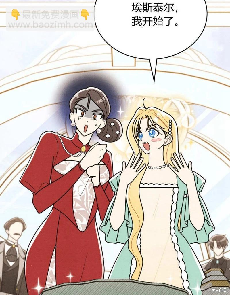 殿下，我們一起洗澡吧！ - 第48話(1/3) - 8