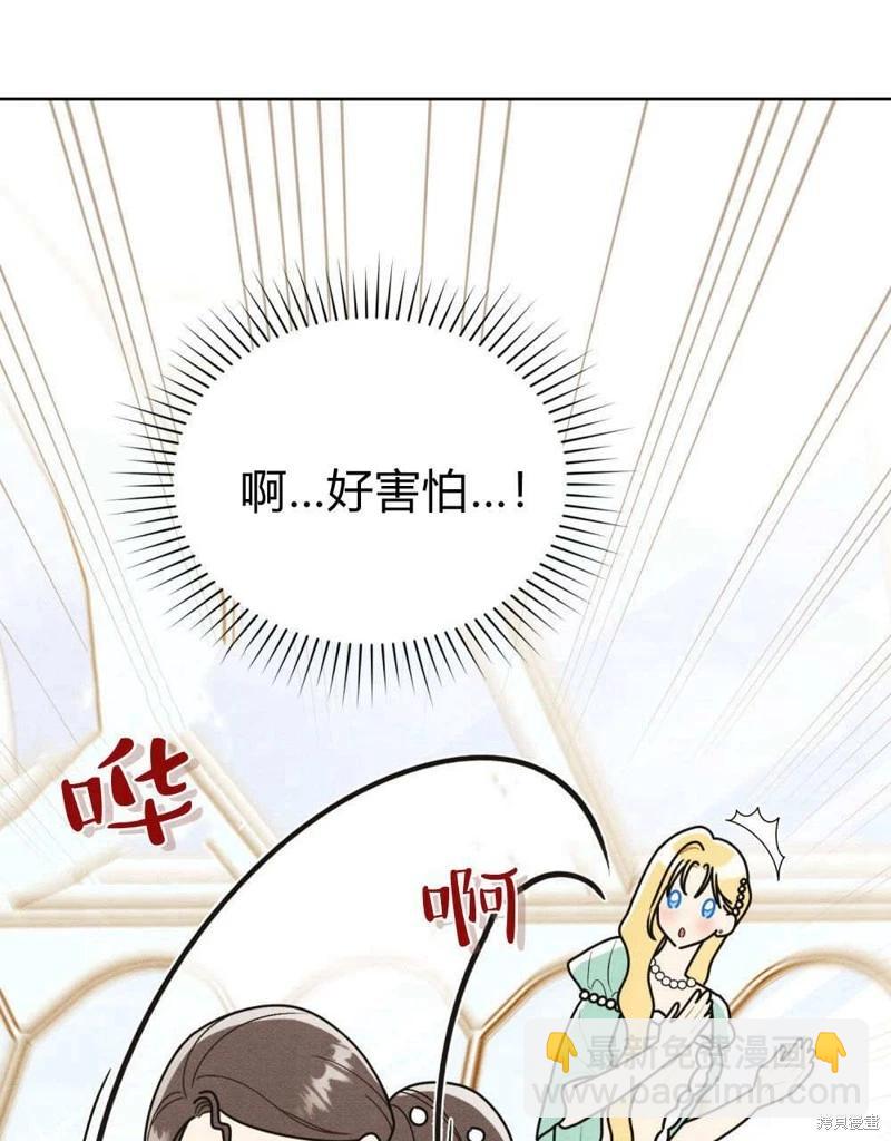 殿下，我們一起洗澡吧！ - 第48話(1/3) - 2