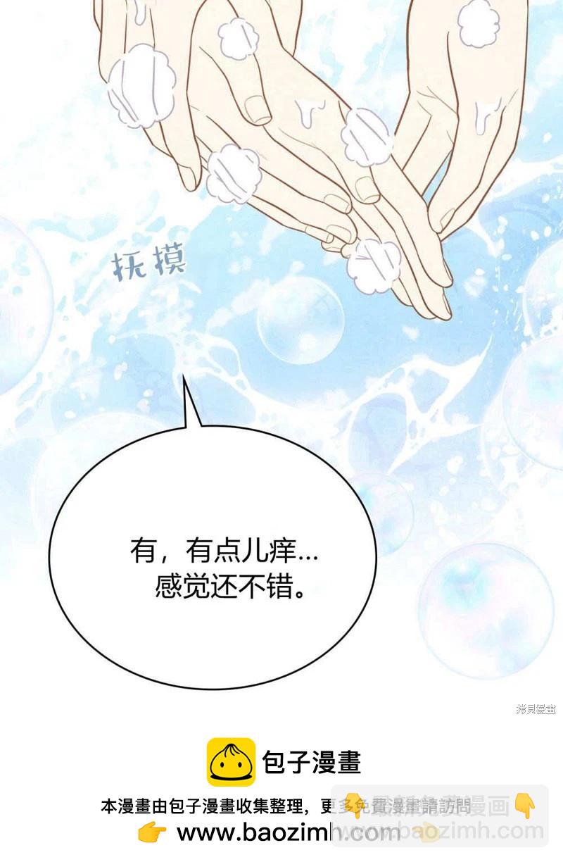 殿下，我們一起洗澡吧！ - 第48話(1/3) - 2