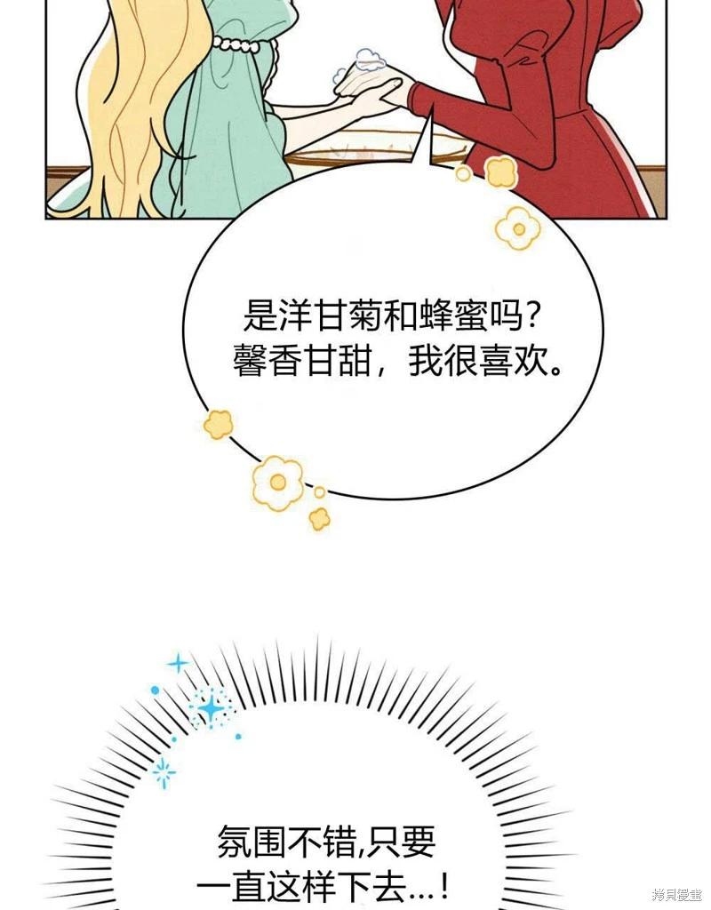 殿下，我們一起洗澡吧！ - 第48話(2/3) - 6