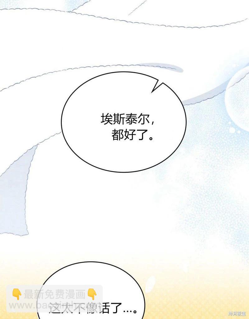 殿下，我們一起洗澡吧！ - 第48話(2/3) - 8