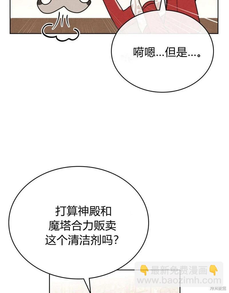 殿下，我們一起洗澡吧！ - 第48話(2/3) - 4