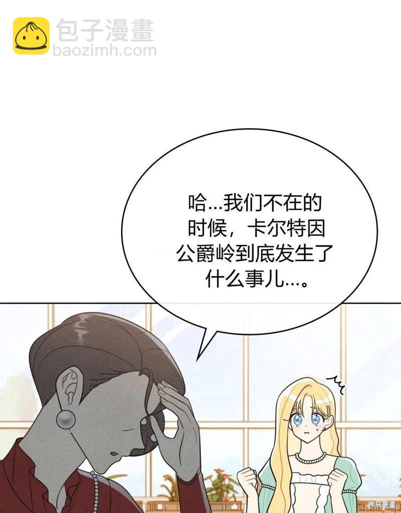 殿下，我們一起洗澡吧！ - 第48話(2/3) - 6