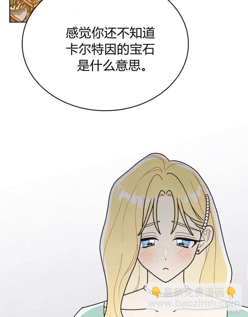 殿下，我們一起洗澡吧！ - 第48話(2/3) - 1