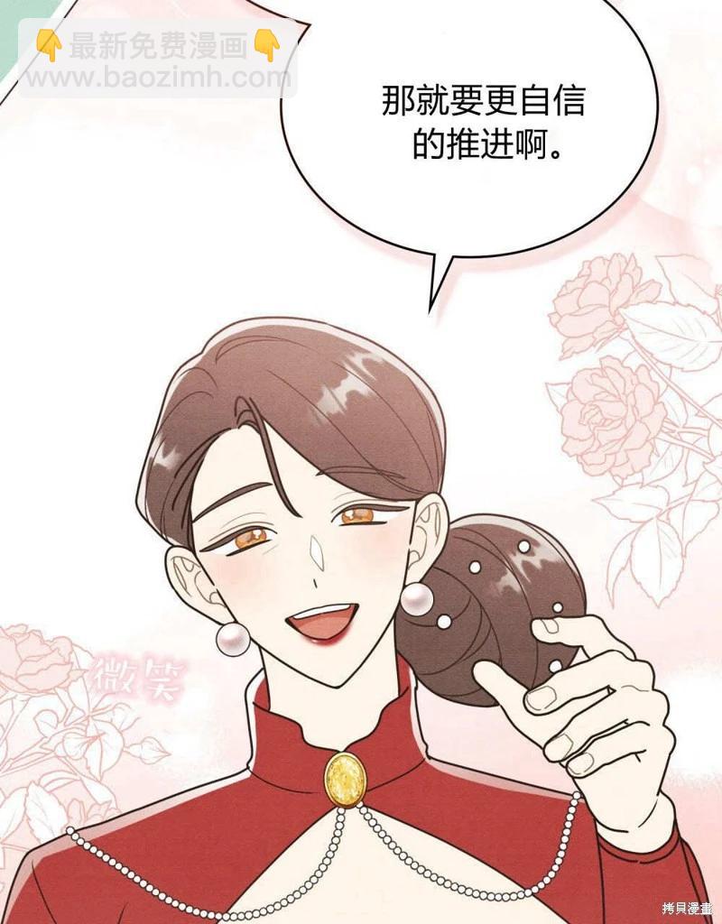 殿下，我們一起洗澡吧！ - 第48話(2/3) - 6