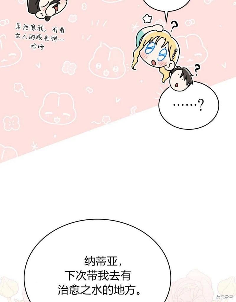 殿下，我們一起洗澡吧！ - 第48話(2/3) - 8