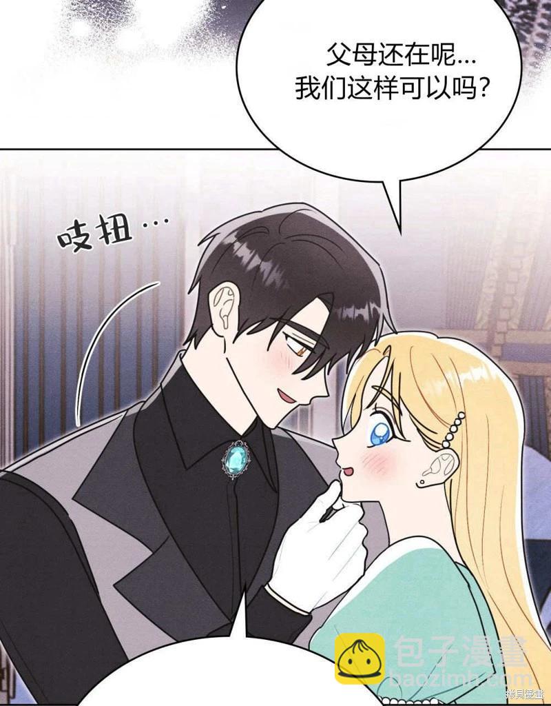 殿下，我們一起洗澡吧！ - 第48話(2/3) - 1