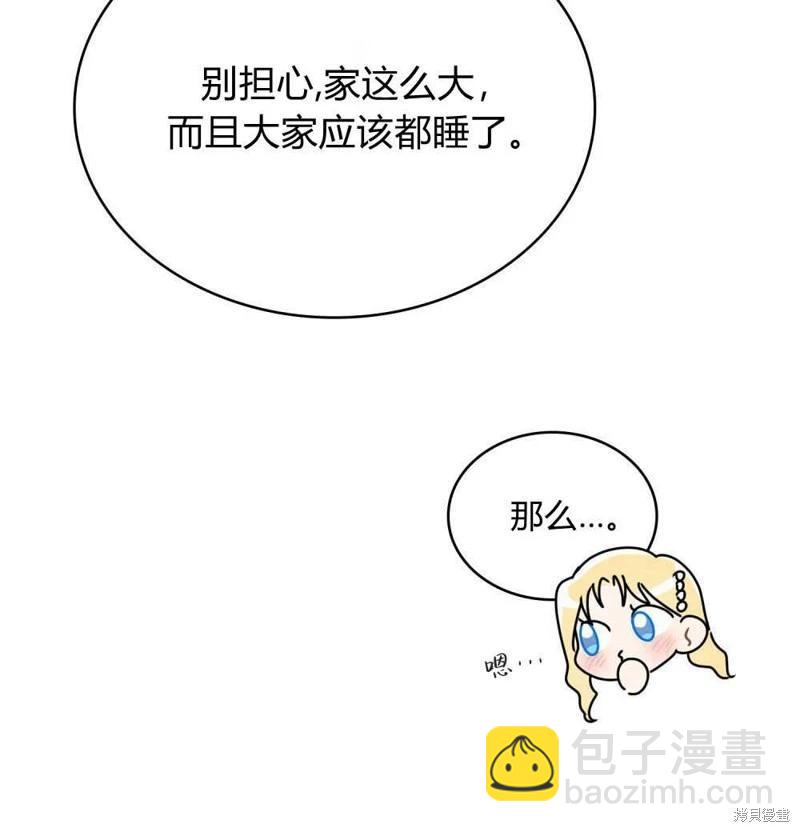 殿下，我們一起洗澡吧！ - 第48話(2/3) - 2