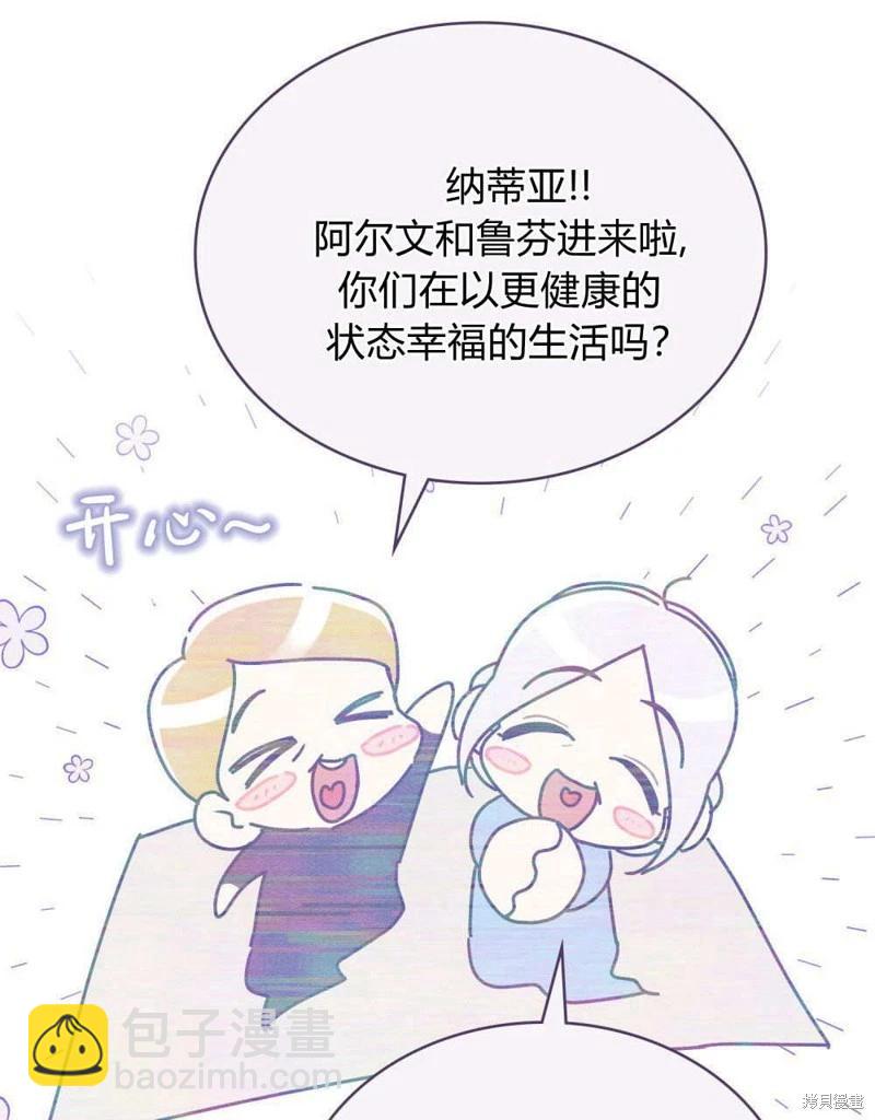 殿下，我們一起洗澡吧！ - 第48話(2/3) - 8