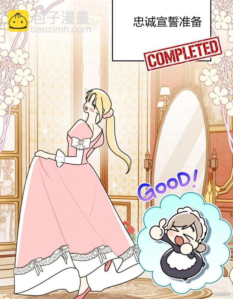 殿下，我們一起洗澡吧！ - 第48話(2/3) - 6