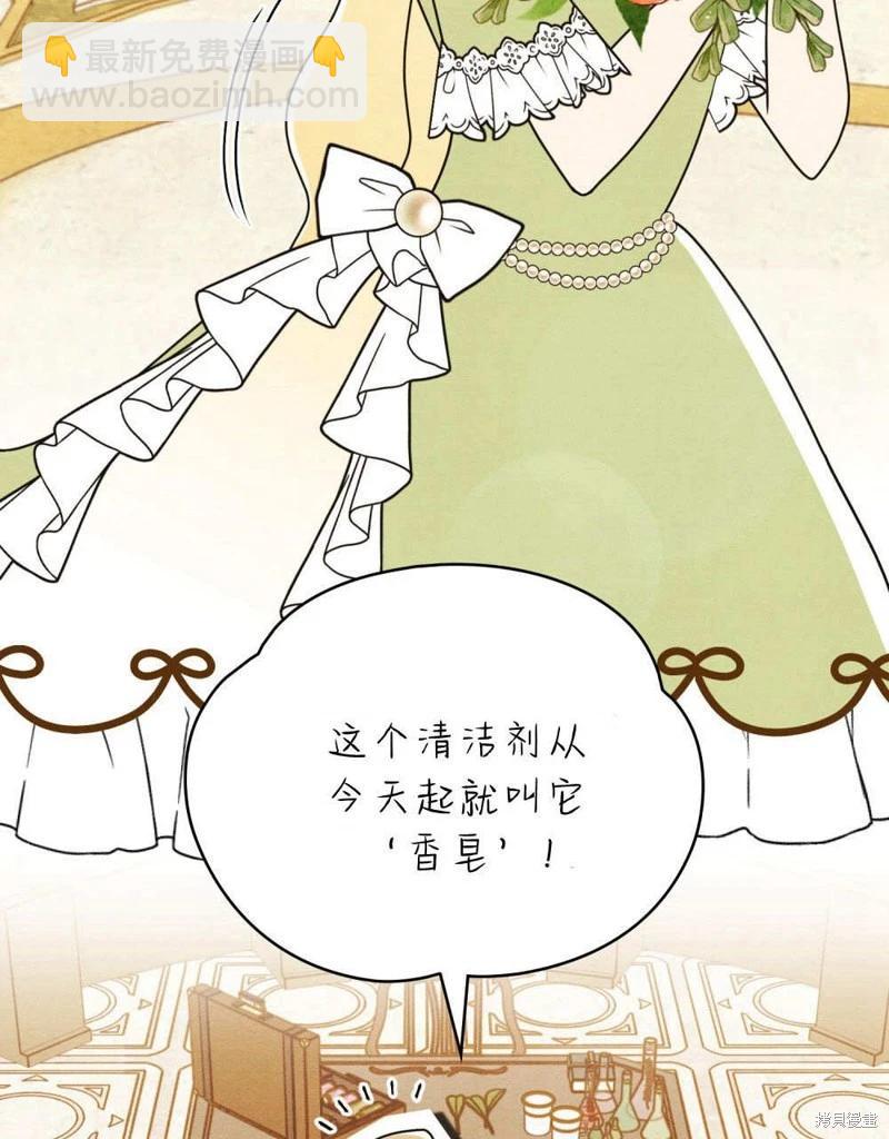 殿下，我們一起洗澡吧！ - 第48話(2/3) - 8