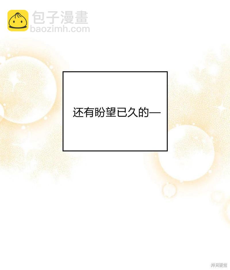 殿下，我們一起洗澡吧！ - 第48話(2/3) - 2