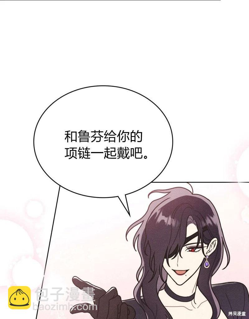 殿下，我們一起洗澡吧！ - 第50話(1/2) - 3