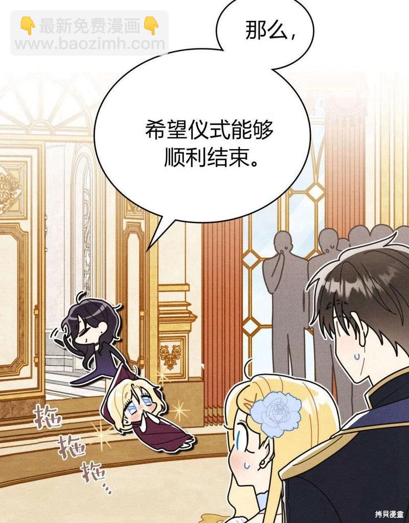 殿下，我們一起洗澡吧！ - 第50話(1/2) - 6