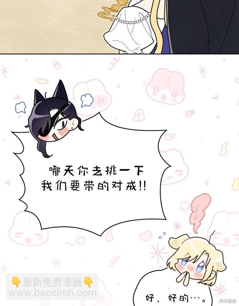 殿下，我們一起洗澡吧！ - 第50話(1/2) - 7