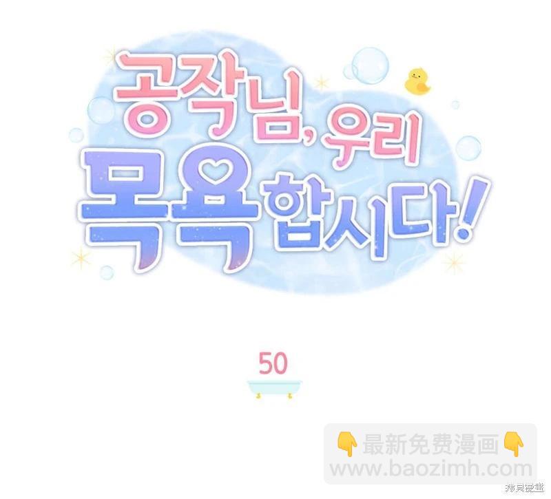 殿下，我們一起洗澡吧！ - 第50話(1/2) - 3