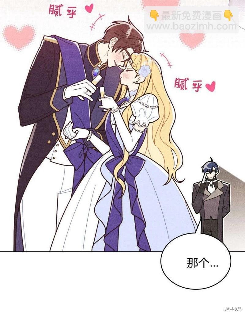 殿下，我們一起洗澡吧！ - 第50話(1/2) - 6