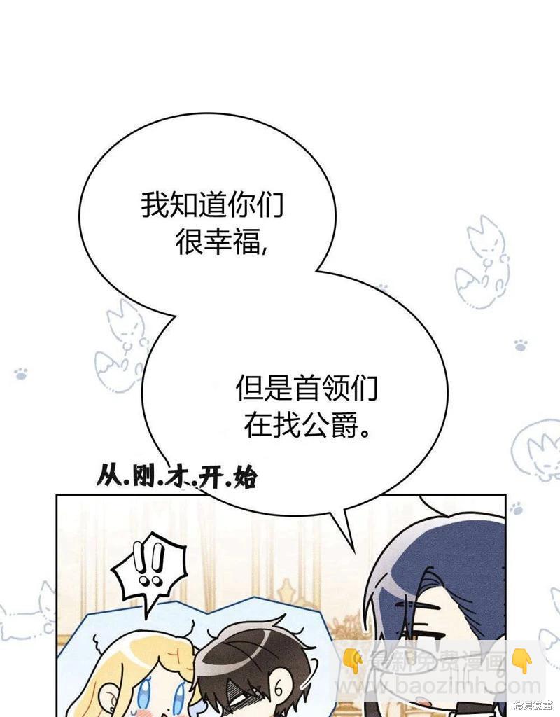 殿下，我們一起洗澡吧！ - 第50話(1/2) - 7