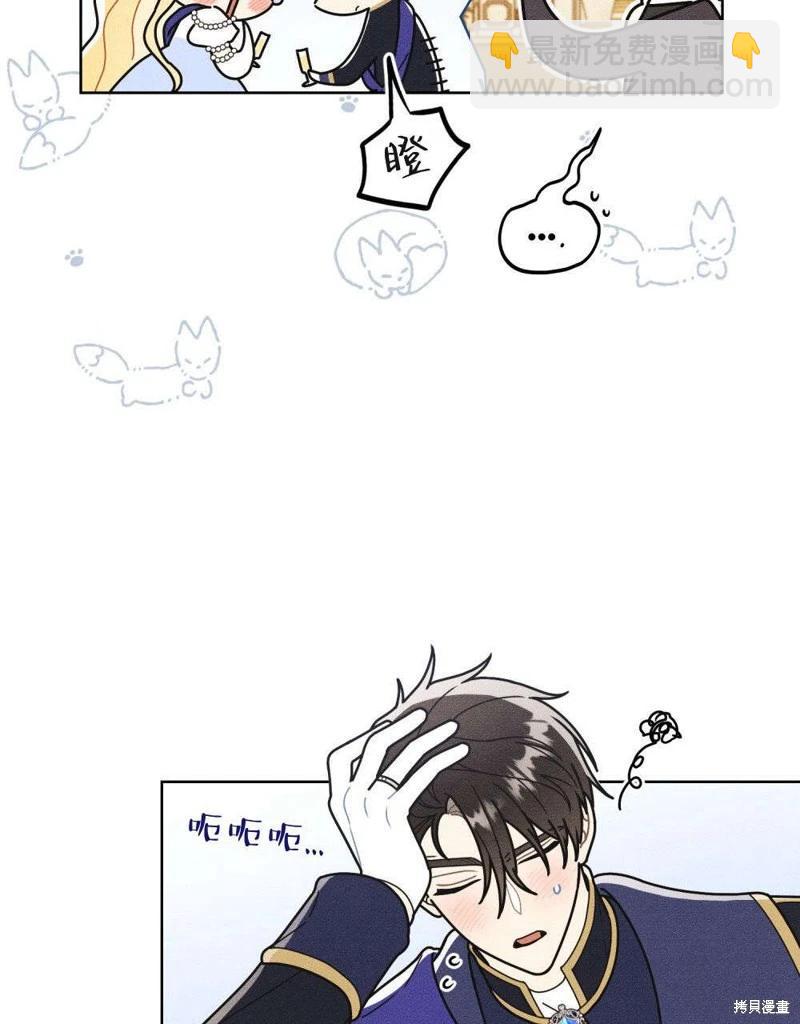 殿下，我們一起洗澡吧！ - 第50話(1/2) - 8