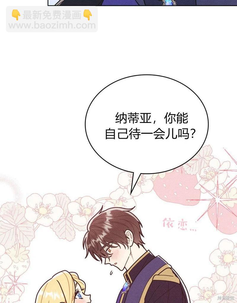 殿下，我們一起洗澡吧！ - 第50話(1/2) - 1