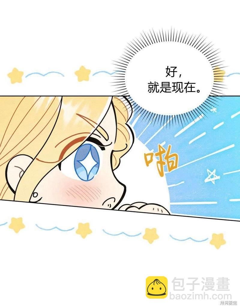 殿下，我們一起洗澡吧！ - 第50話(1/2) - 4