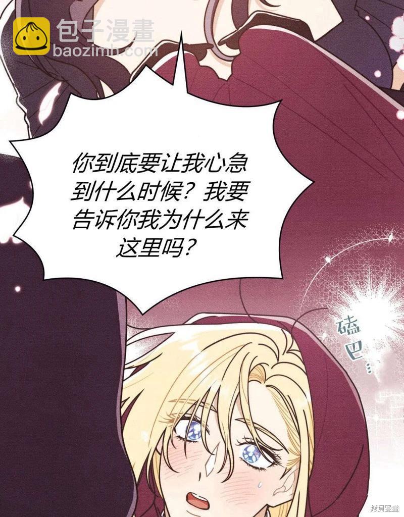 殿下，我們一起洗澡吧！ - 第50話(1/2) - 3