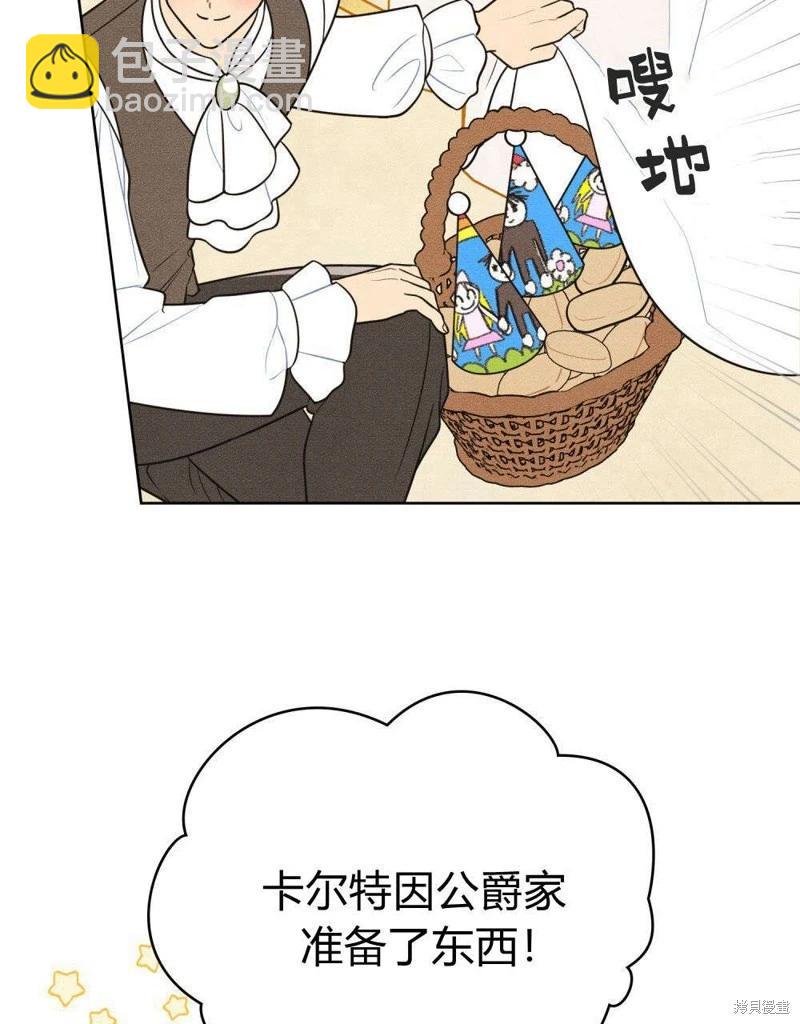 殿下，我們一起洗澡吧！ - 第50話(1/2) - 6