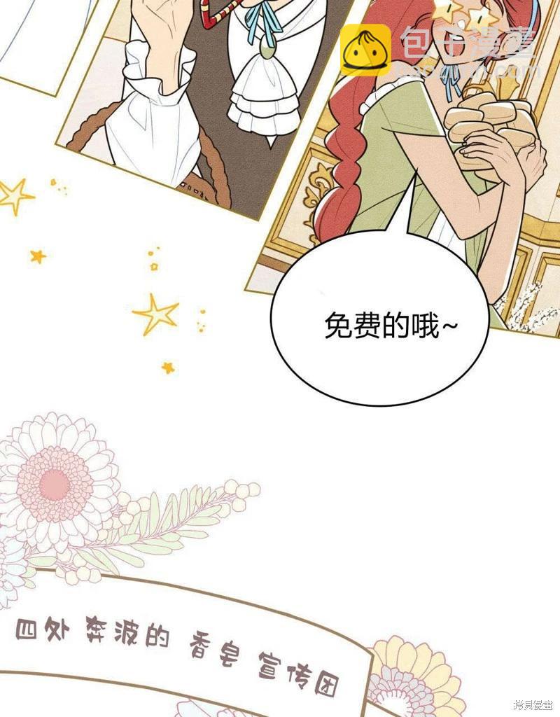 殿下，我們一起洗澡吧！ - 第50話(1/2) - 8