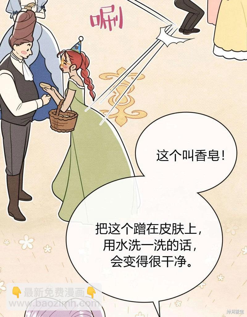 殿下，我們一起洗澡吧！ - 第50話(1/2) - 2