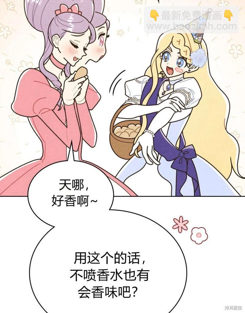 殿下，我們一起洗澡吧！ - 第50話(1/2) - 3