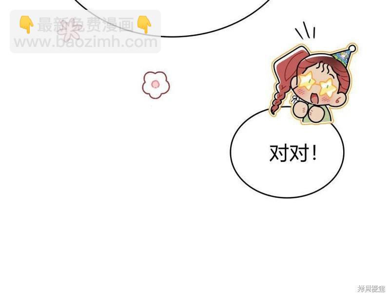 殿下，我們一起洗澡吧！ - 第50話(1/2) - 4