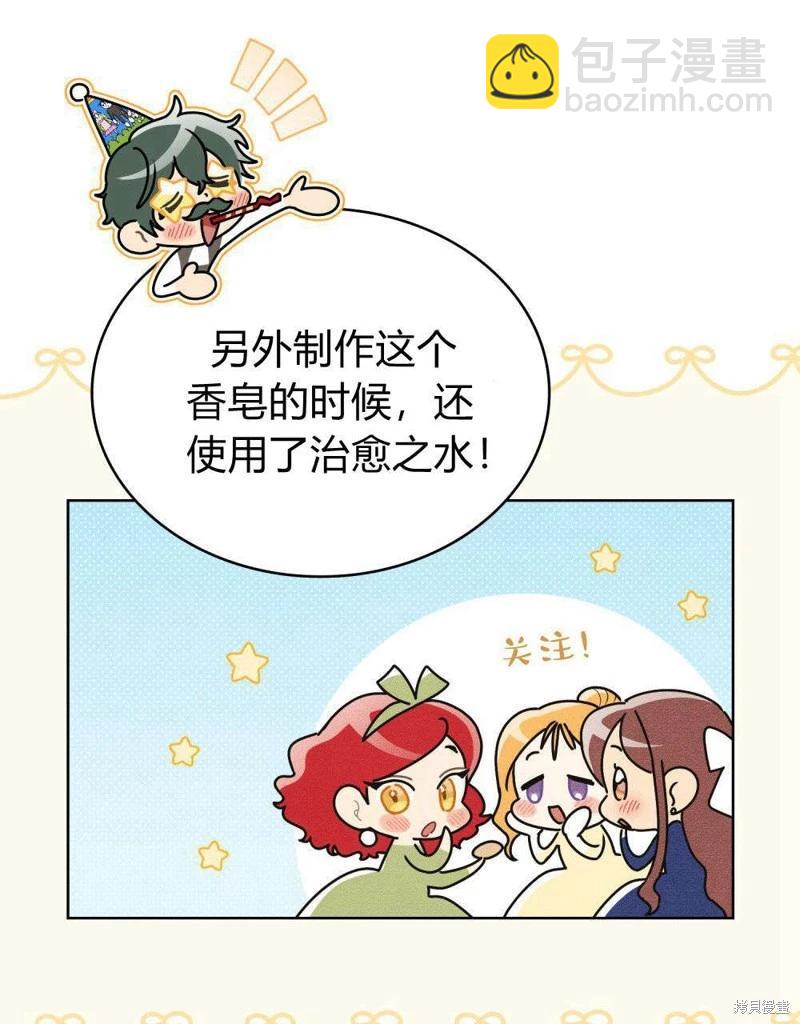 殿下，我們一起洗澡吧！ - 第50話(1/2) - 5