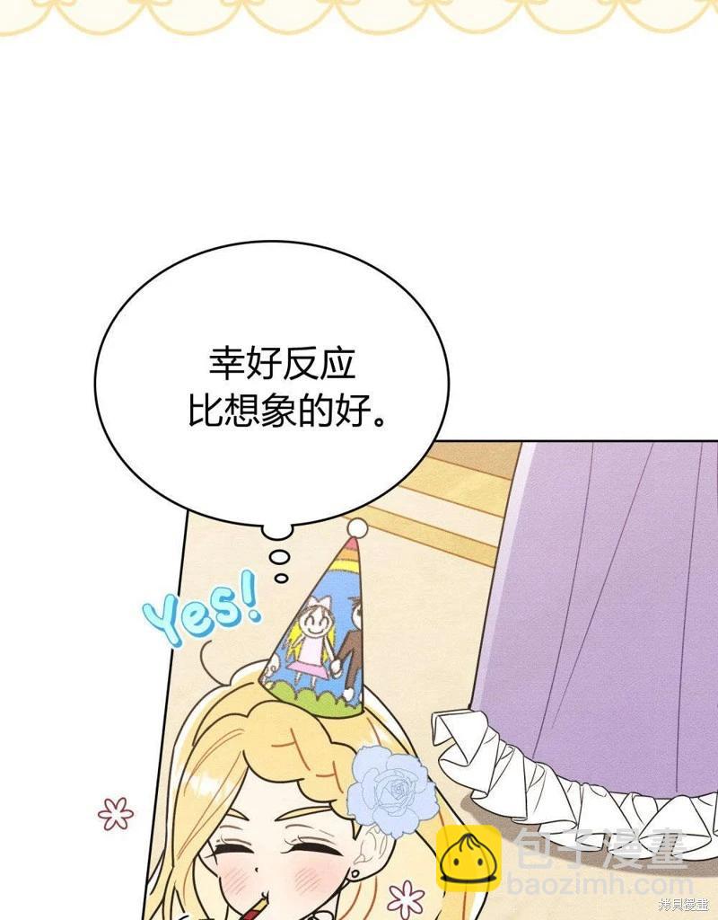 殿下，我們一起洗澡吧！ - 第50話(1/2) - 6