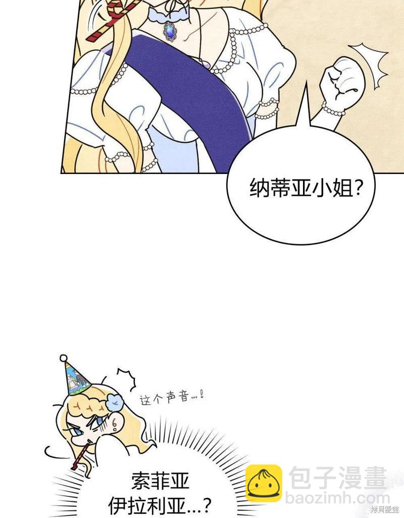 殿下，我們一起洗澡吧！ - 第50話(1/2) - 7